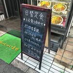キッチンABC - 店頭メニュー