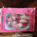 麺屋 悠 - 2月の限定②