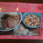 麺屋 悠 - 2月の限定①