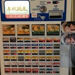 牟岐縄屋 - 券売機