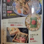 八幡丸玄海 - メニュー４