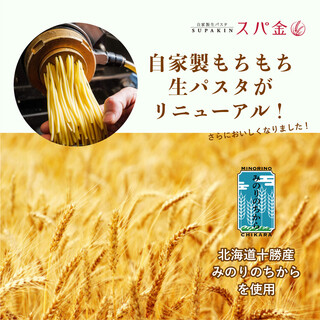 北海道産みのりのちからを使用した真空製麺の生パスタ