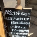 牛すき焼きそば スミヨシ食堂 - 