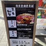 牛すき焼きそば スミヨシ食堂 - 