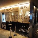 わすれな草 - お店 外観