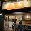 らぁ麺 はやし田 錦糸町店