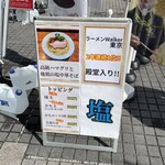 ラーメン巌哲 - 