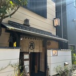 丹想庵　健次郎 - 