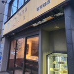 カレー専門店　クラウンエース - 