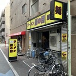 ラーメン 鷹の目 - 外観