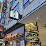 Yu zen - お店の入ってるビル わかりやすい 地下のお店になります