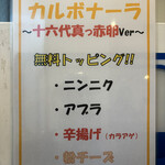 ラーメン 鷹の目 - カルボナーラのトッピング