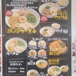 浜鶏 さくらモールとみおか店 - 