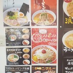 浜鶏 さくらモールとみおか店 - 