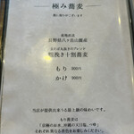 蕎麦家いごころ - 