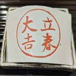 日本料理 髙ノは - 