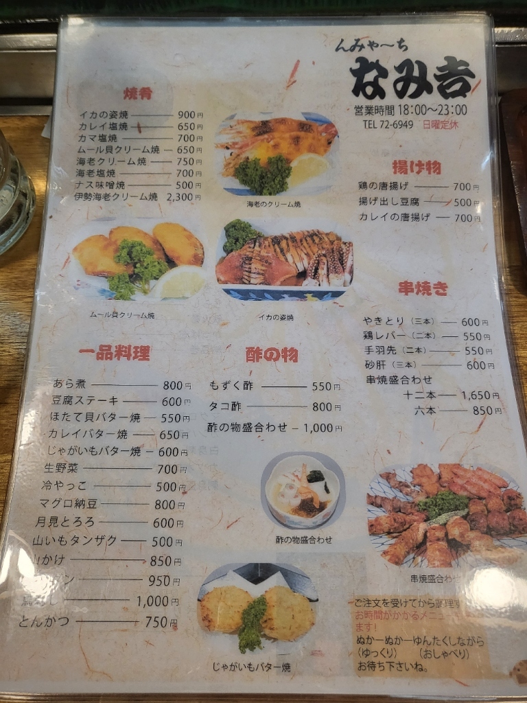 メニュー写真 : 大衆居酒屋 なみ吉 （ナミキチ） - 宮古島市/居酒屋