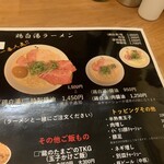 Ramen 辻 - 