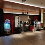 油ソバ専門店 山ト天 - 