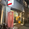 Gyoza Bar けいすけ - 