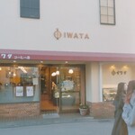 Iwata Kohi Ten - 