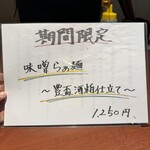 酒肴場 屯 - 期間限定メニュー