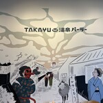 TAKAYU温泉パーラー - 