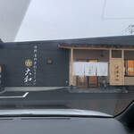 青竹手打ちラーメン 大和 - 1年前に撮ったやつ