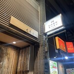 利尻昆布ラーメン くろおび - 