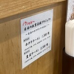 利尻昆布ラーメン くろおび - 