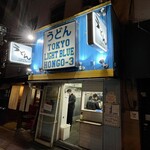 TOKYO LIGHT BLUE HONGO-3 - 店舗外観