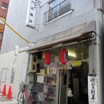 川辺商店 - 