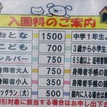 つくばわんわんランドフードショップ - 入園料