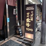 h Teppanyaki Touyou - 