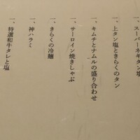 名古屋焼肉きらく - 