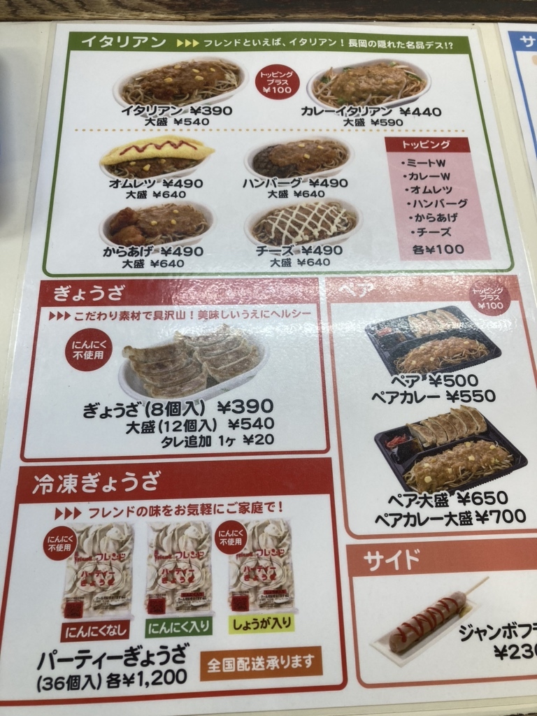 メニュー写真 : フレンド 喜多町店 （Friend） - 長岡市その他