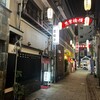 雲龍亭 本店