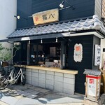 Fukuhachi - お店の外観