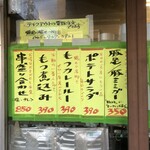 鶴見川橋もつ肉店 - 