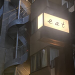 e a t 鮨和食 - 