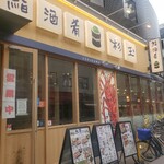 鮨・酒・肴 杉玉 - 