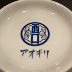 Nishiguchi Aogiri - お取り皿