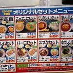 大阪王将 - 箕面店オリジナルメニュー