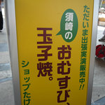 Shoppu Takezaki - 