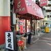 無鉄砲  大阪店