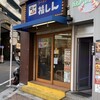 福しん 新宿小滝橋店