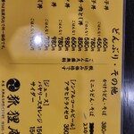 狐狸庵 - メニュー１