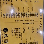 狐狸庵 - メニュー２