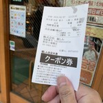 Fukushin - レシートがクーポン券を兼ね、次回にライスの大盛り、麺大盛り等に利用できます('24/02/07)