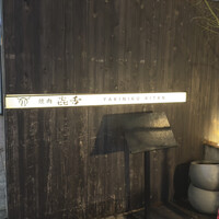 焼肉㐂舌 南船場 - 